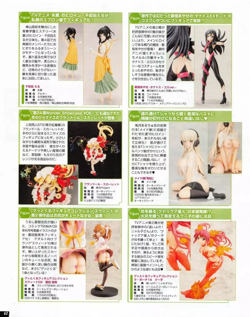 テックジャイアン 2013年06月号 Page.60