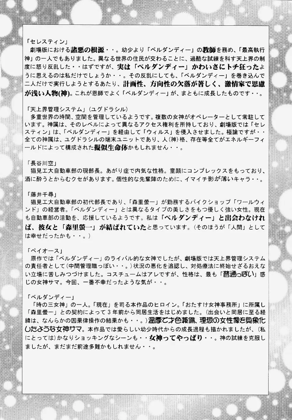 工場出荷 -millennium- Page.29