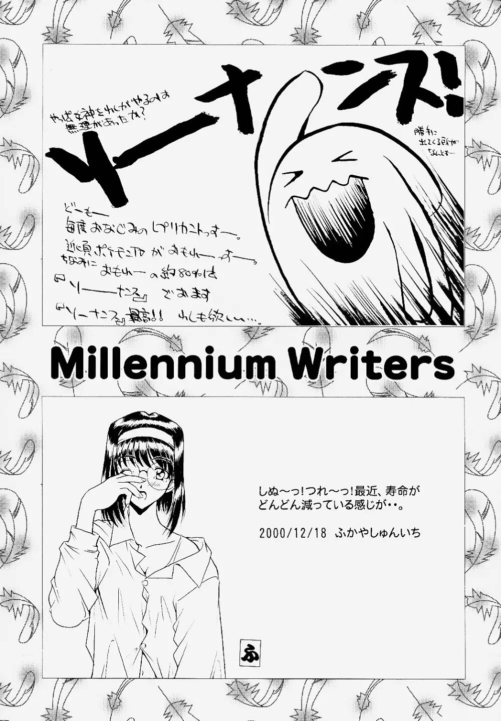 工場出荷 -millennium- Page.44