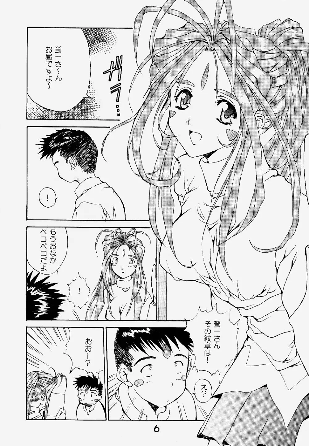 工場出荷 -millennium- Page.5