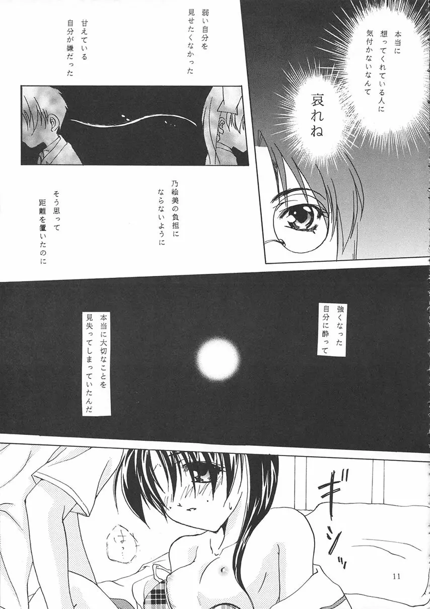 の、笑み。 Page.10