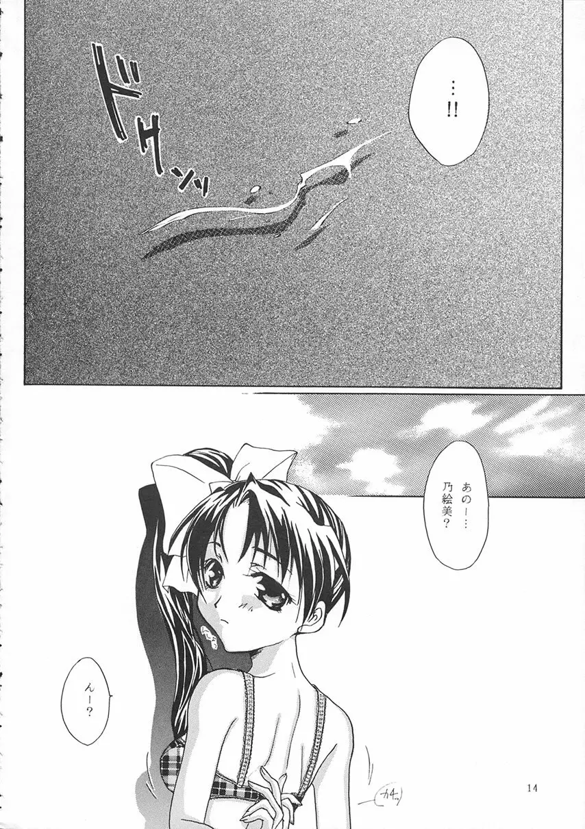 の、笑み。 Page.13