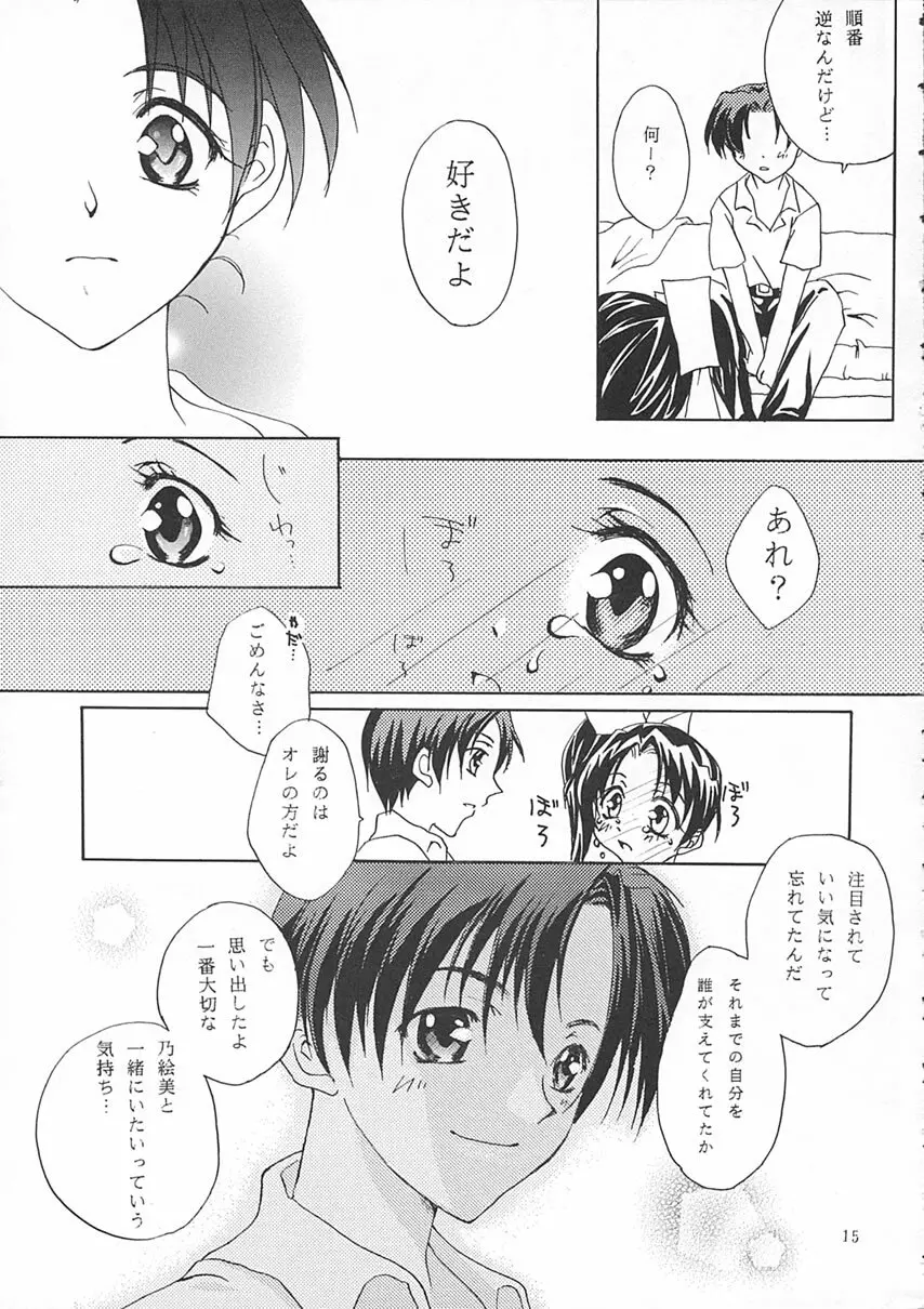 の、笑み。 Page.14