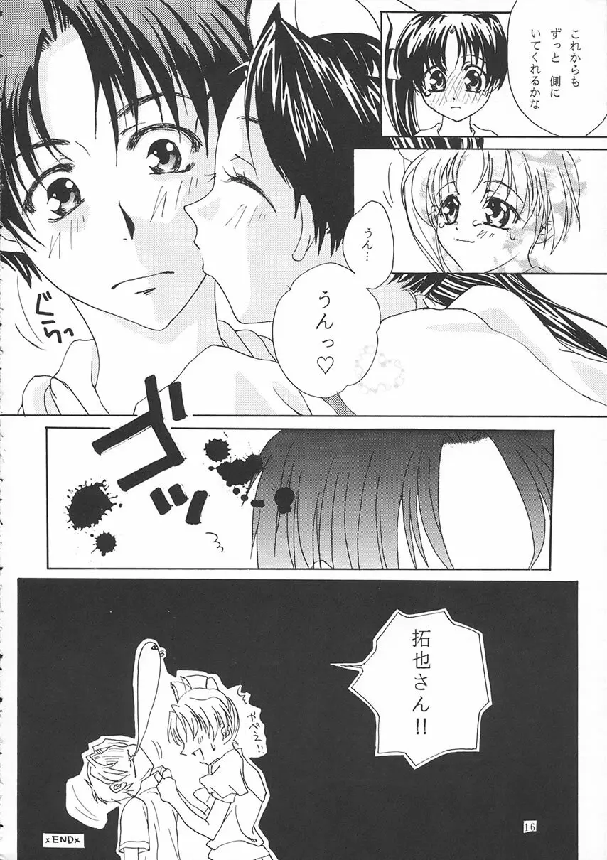 の、笑み。 Page.15