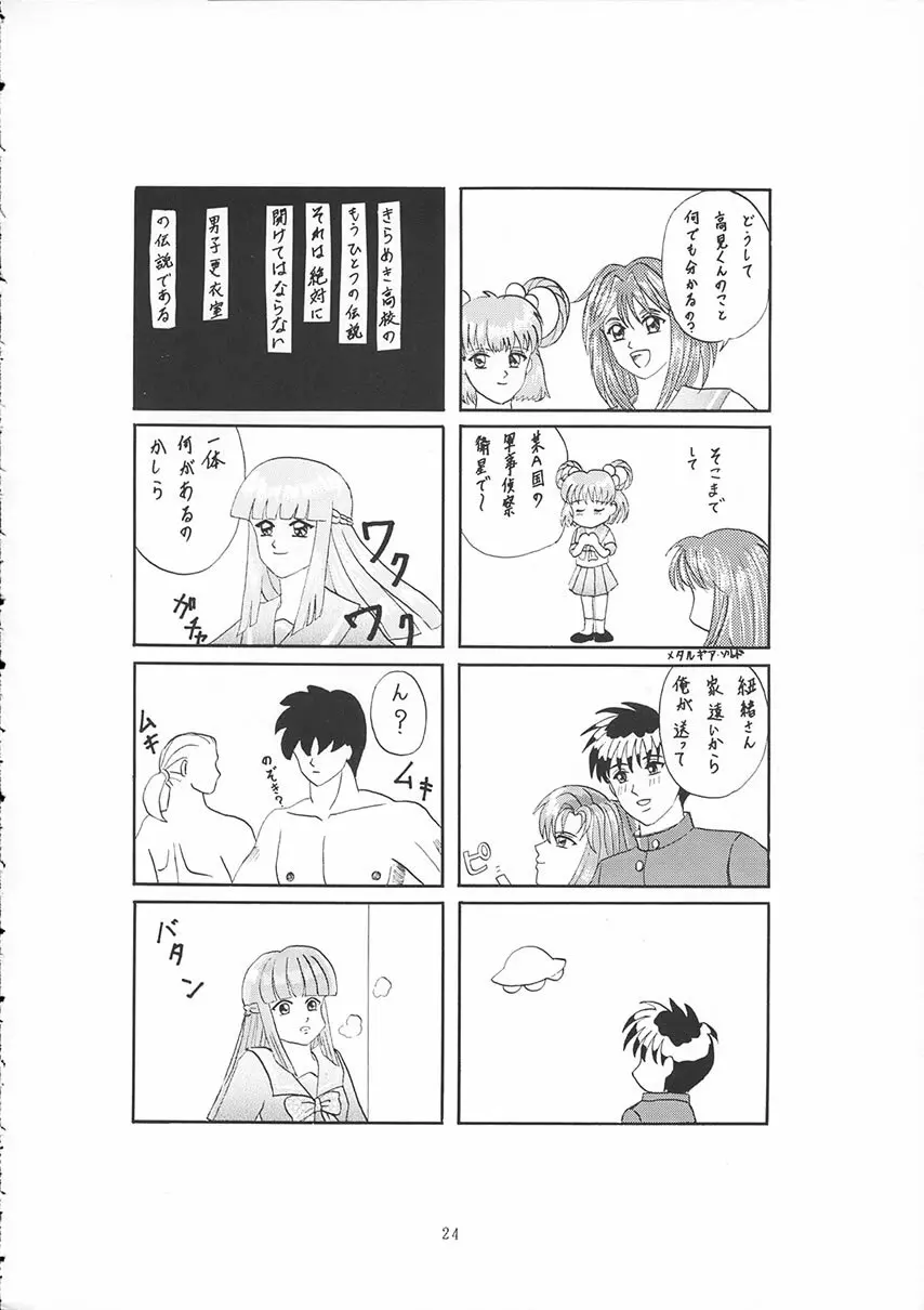 の、笑み。 Page.23