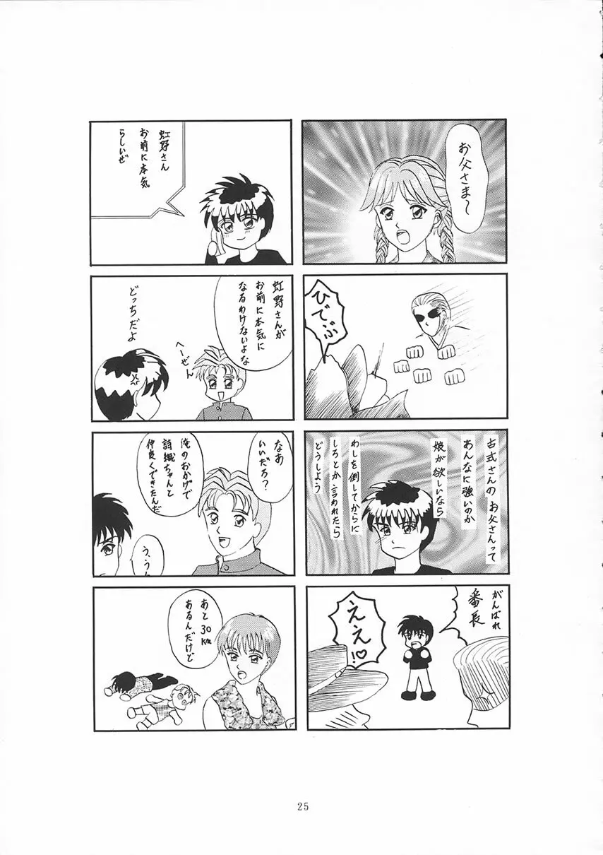 の、笑み。 Page.24