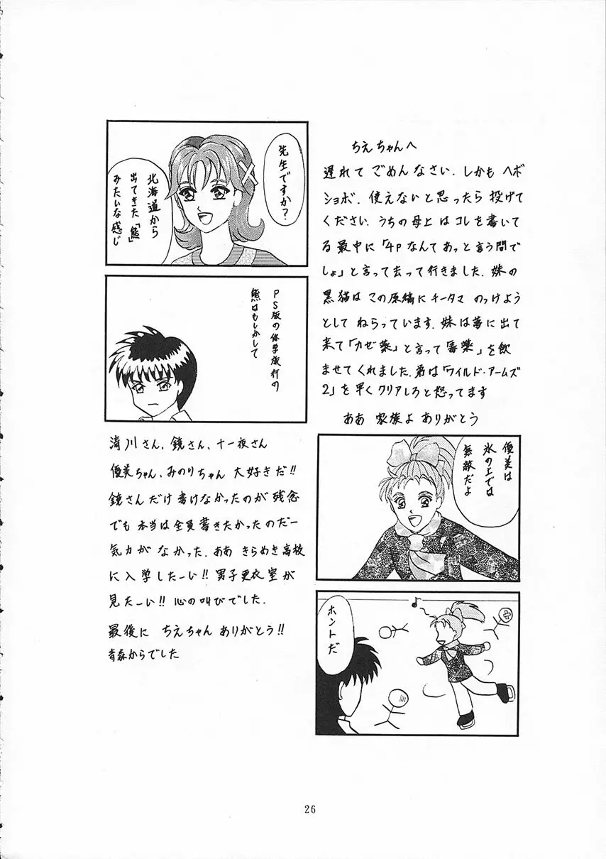 の、笑み。 Page.25