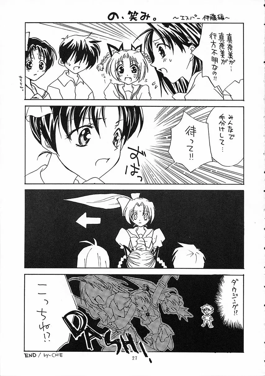 の、笑み。 Page.26