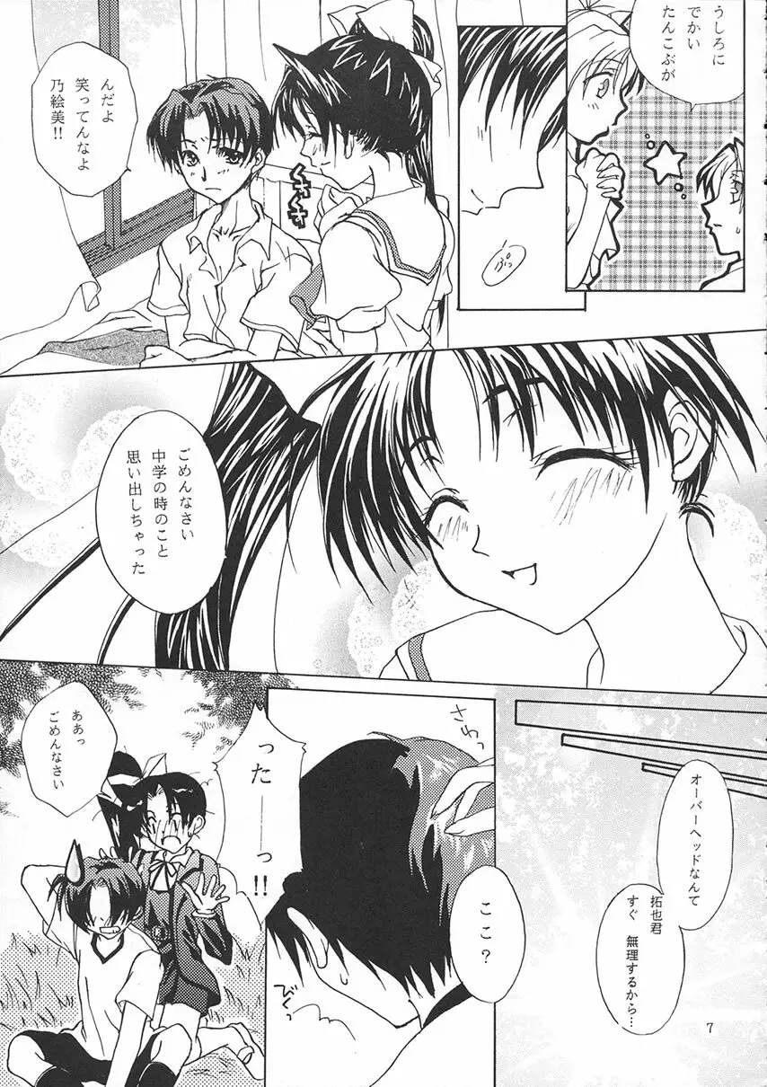 の、笑み。 Page.6