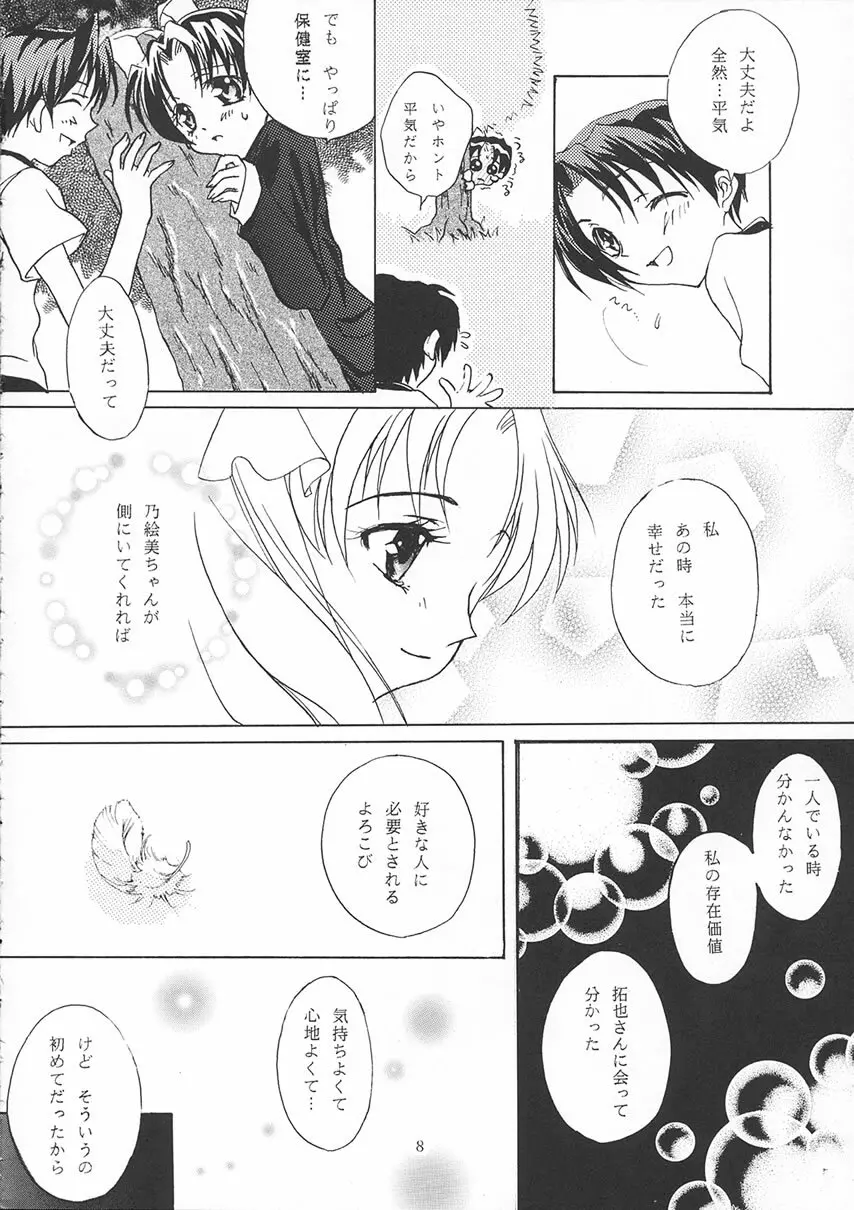 の、笑み。 Page.7