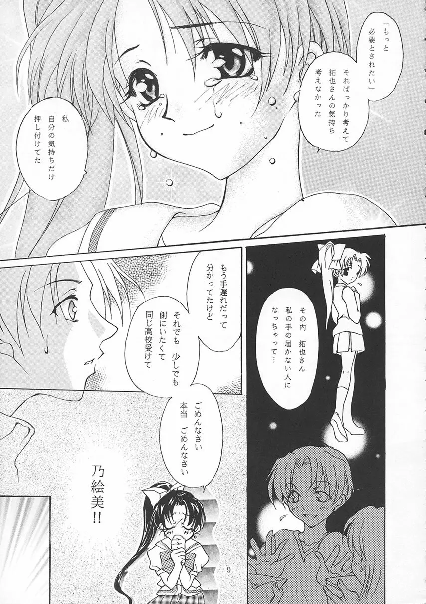 の、笑み。 Page.8