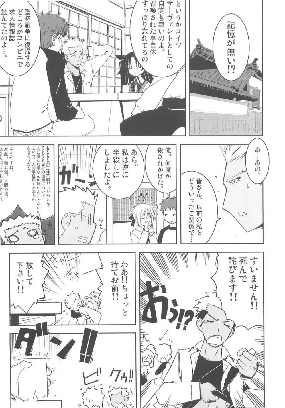 大運命3 Page.10