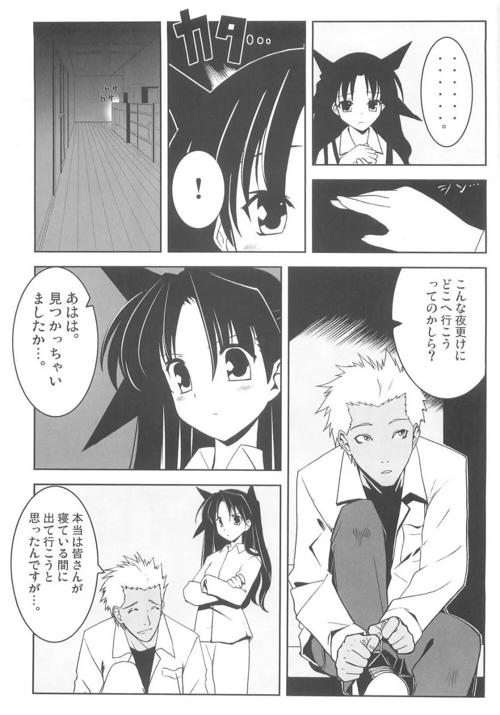 大運命3 Page.13