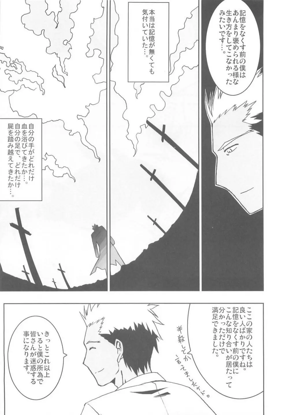 大運命3 Page.14