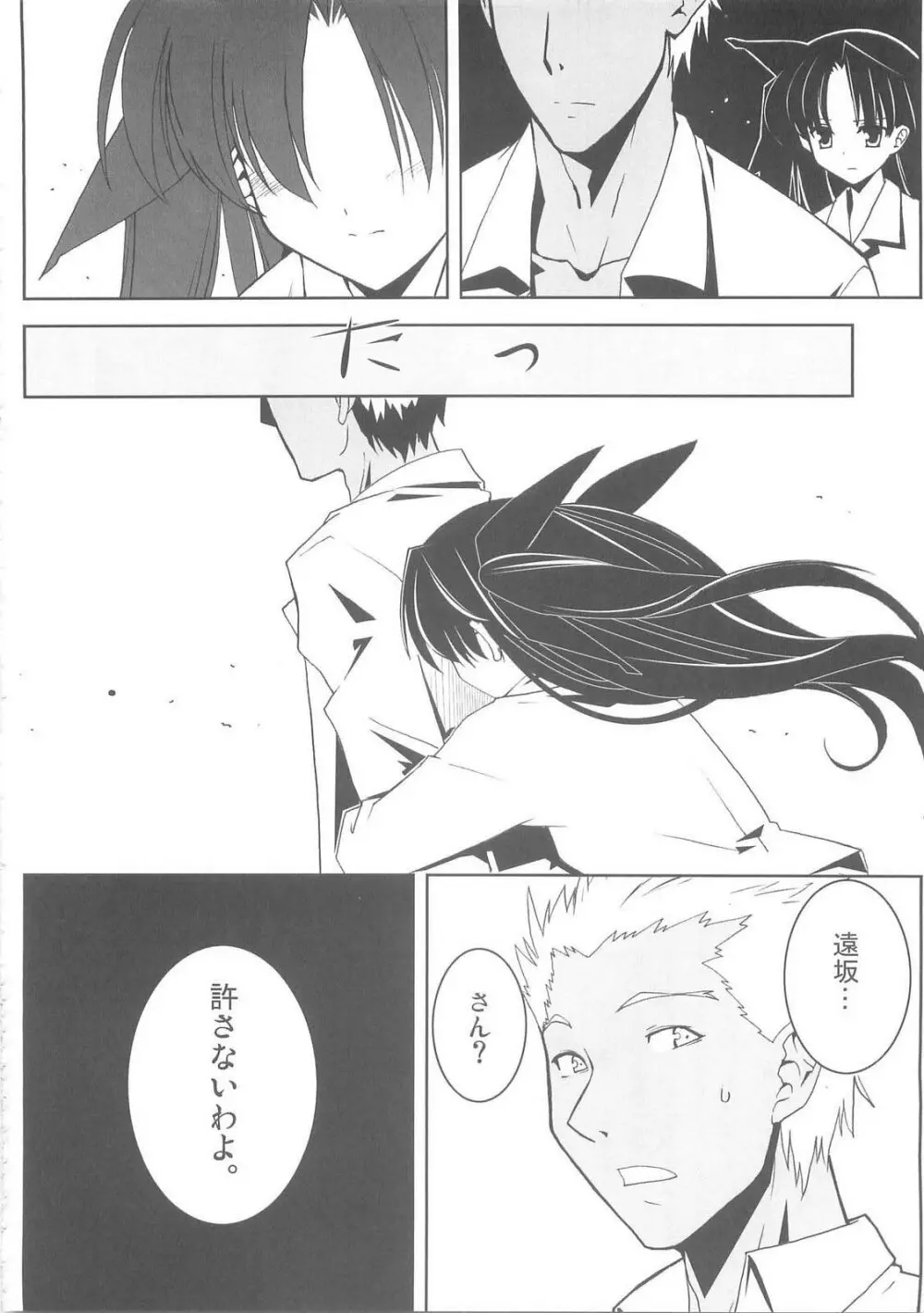 大運命3 Page.15