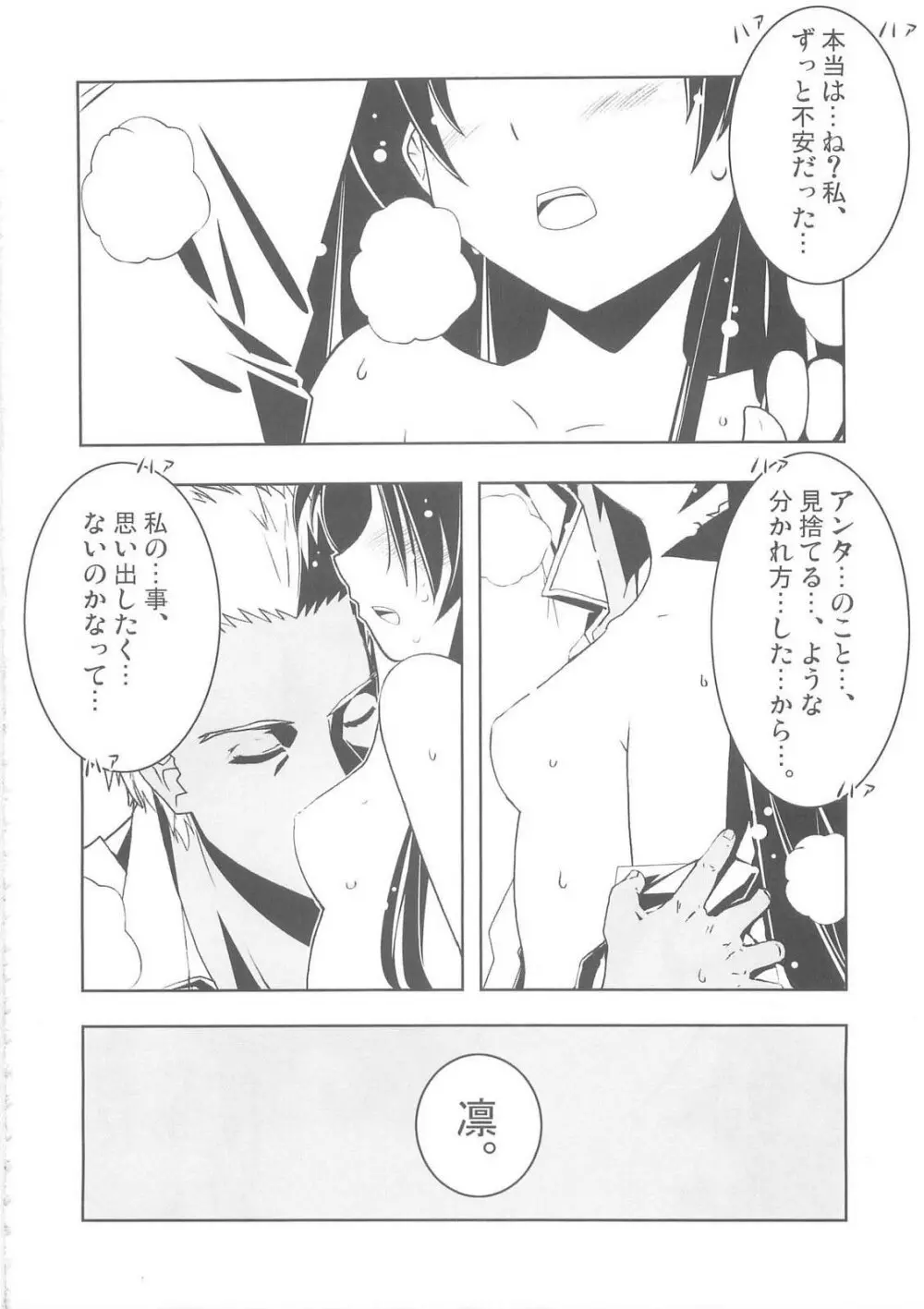 大運命3 Page.21