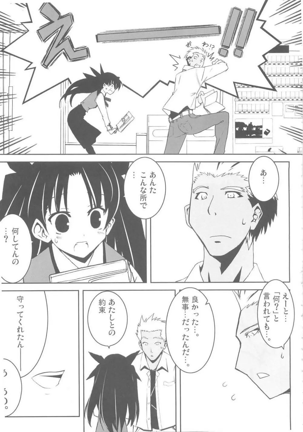 大運命3 Page.8