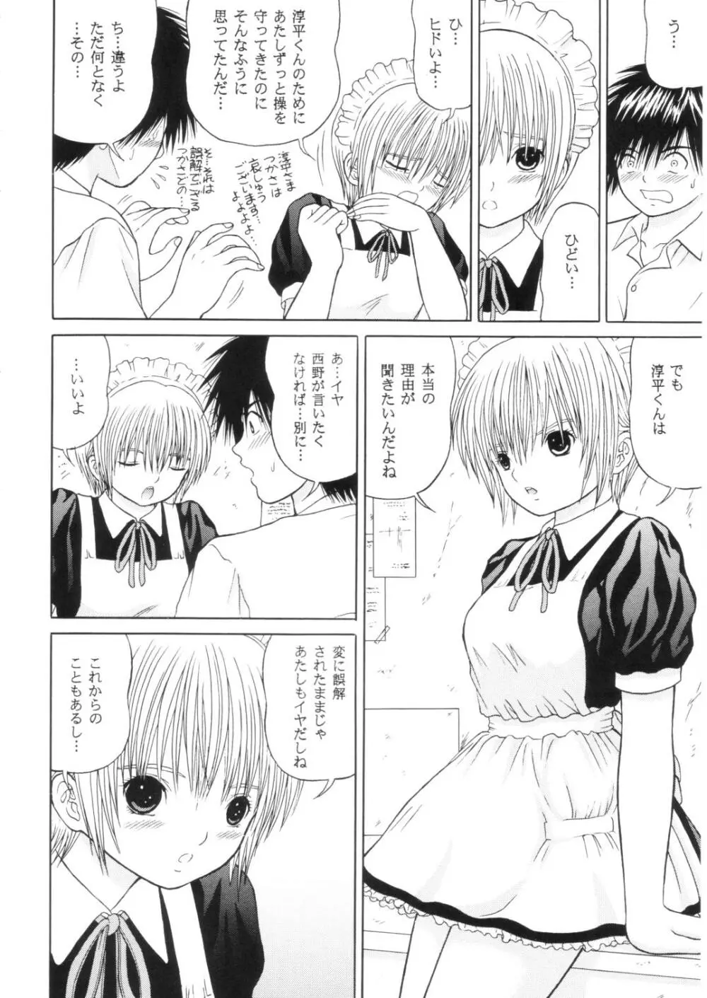 ICHIGO ∞% -2 SECOND RELATION Page.13