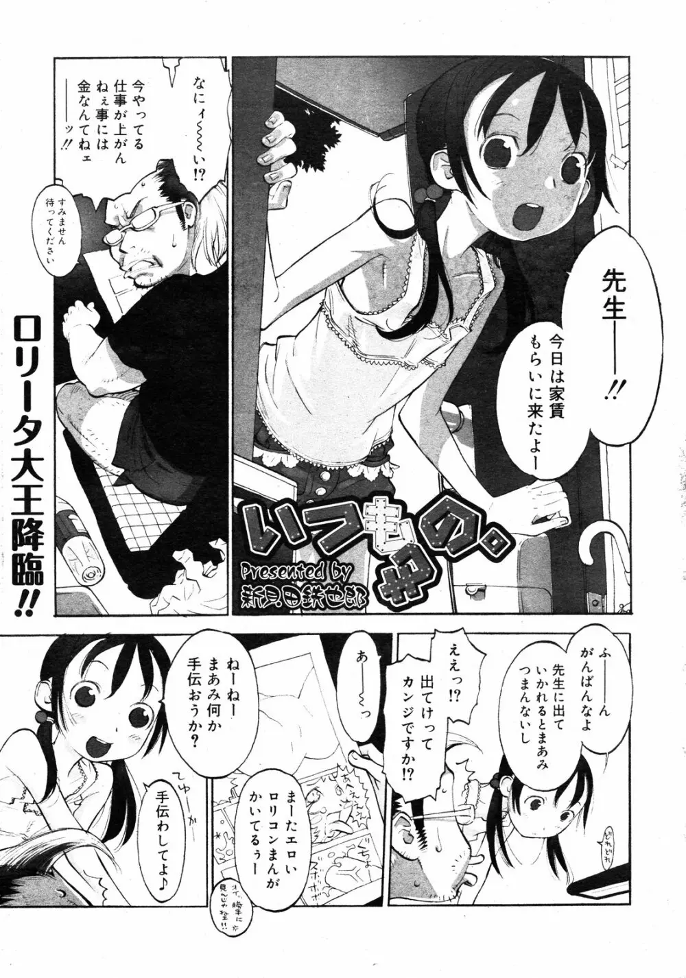 コミックゼロエクス Vol.10 2008年10月号 Page.184