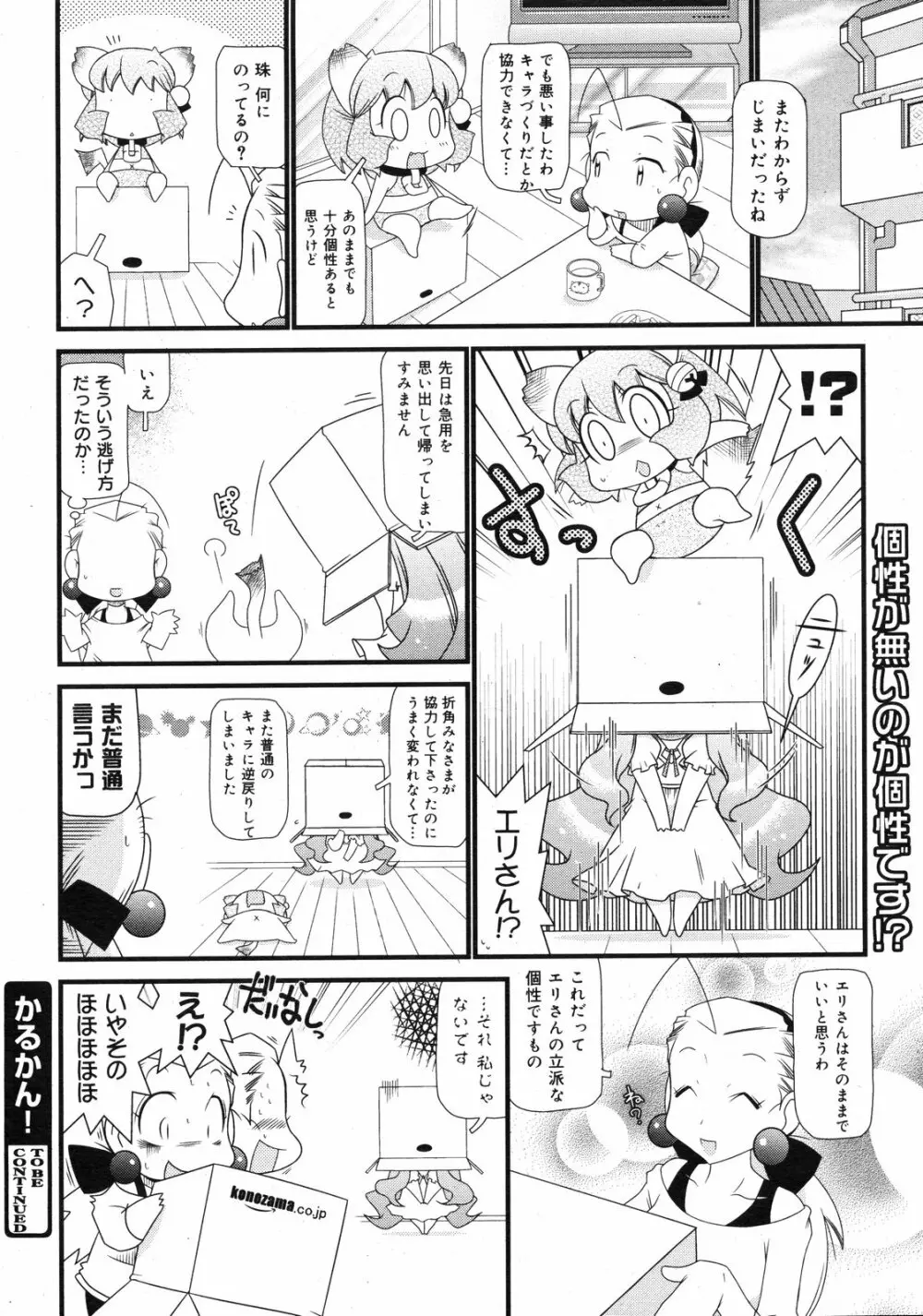 コミックゼロエクス Vol.10 2008年10月号 Page.385