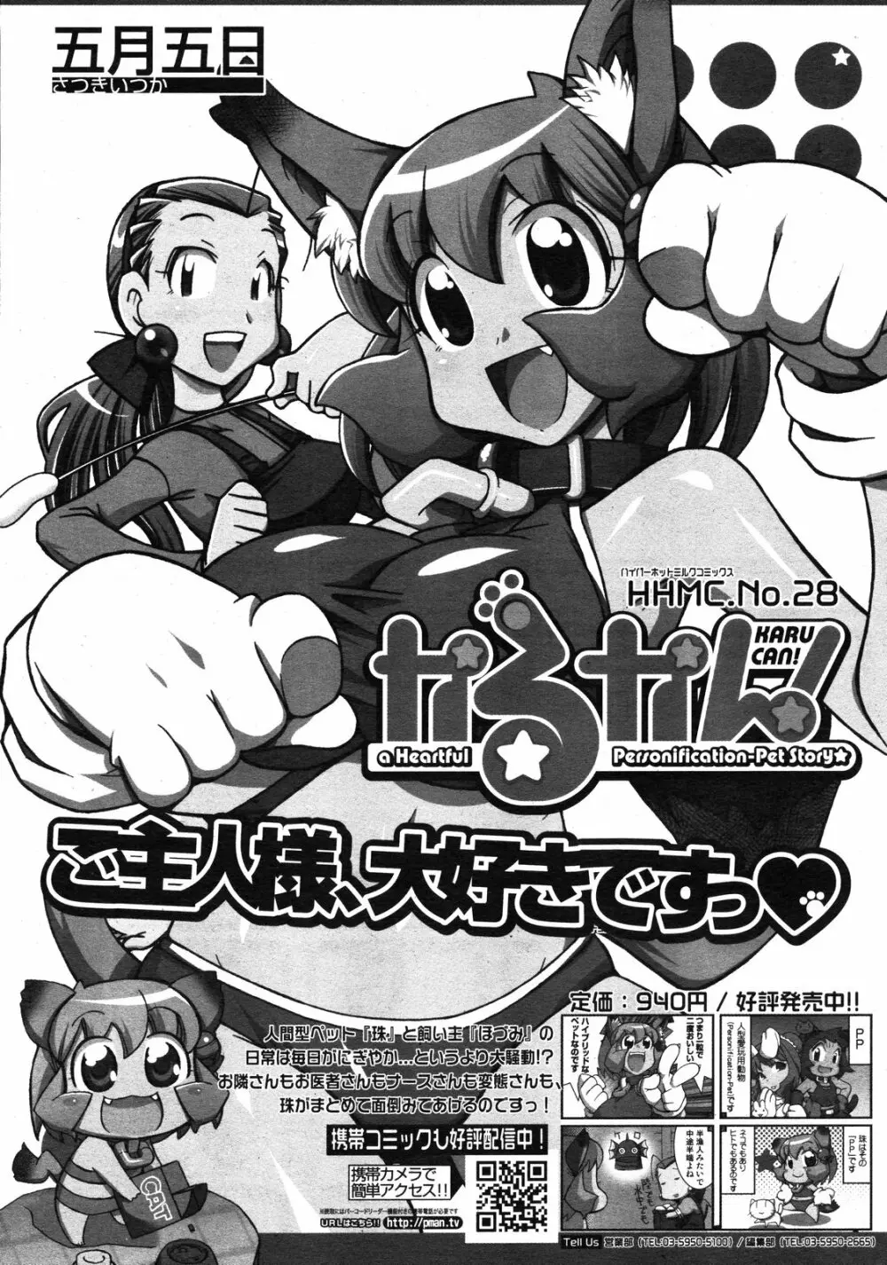 コミックゼロエクス Vol.10 2008年10月号 Page.386