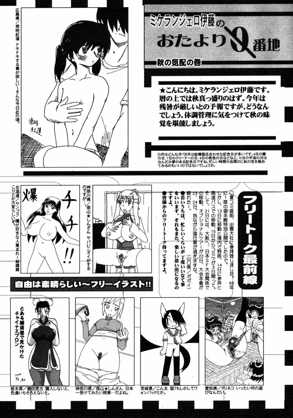 コミックゼロエクス Vol.10 2008年10月号 Page.391