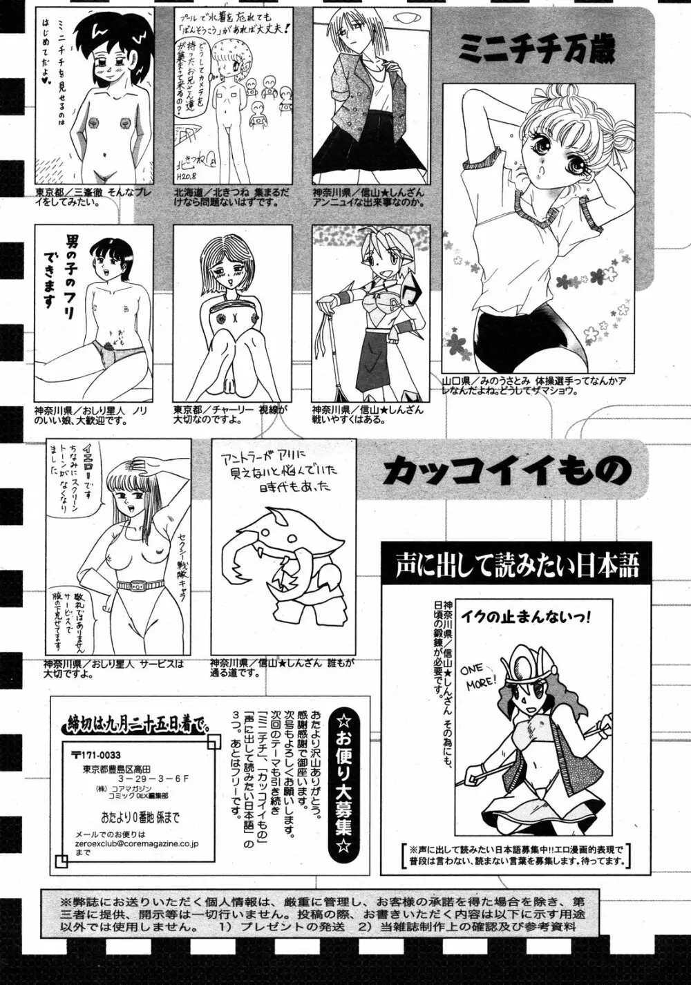 コミックゼロエクス Vol.10 2008年10月号 Page.392