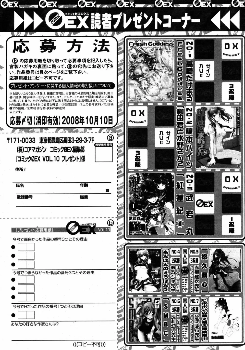 コミックゼロエクス Vol.10 2008年10月号 Page.393