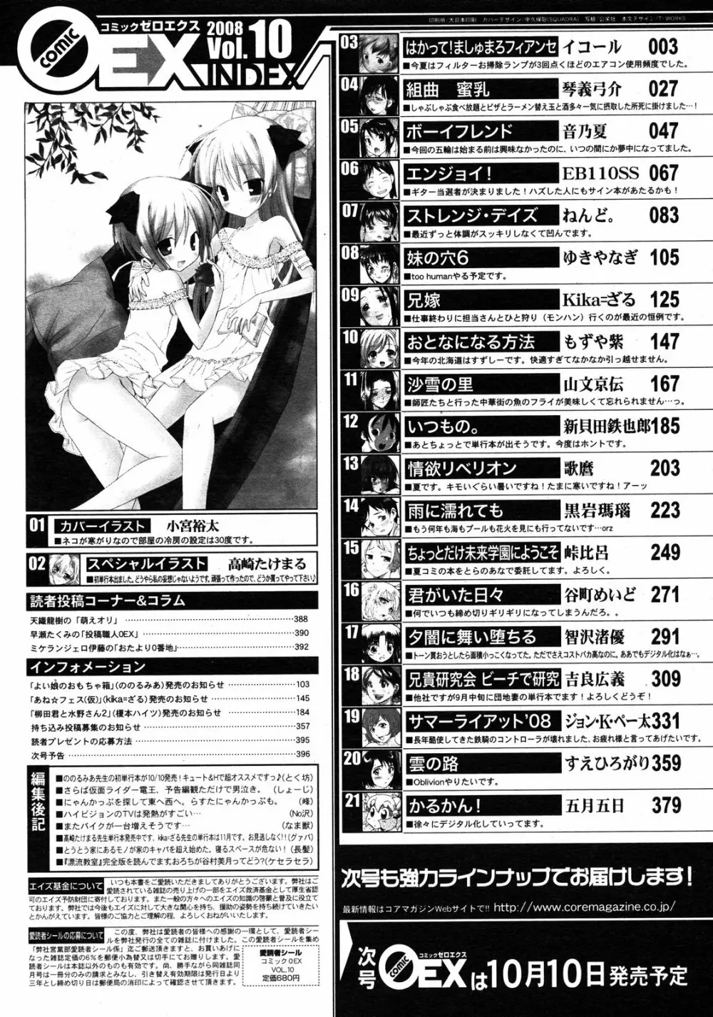 コミックゼロエクス Vol.10 2008年10月号 Page.396