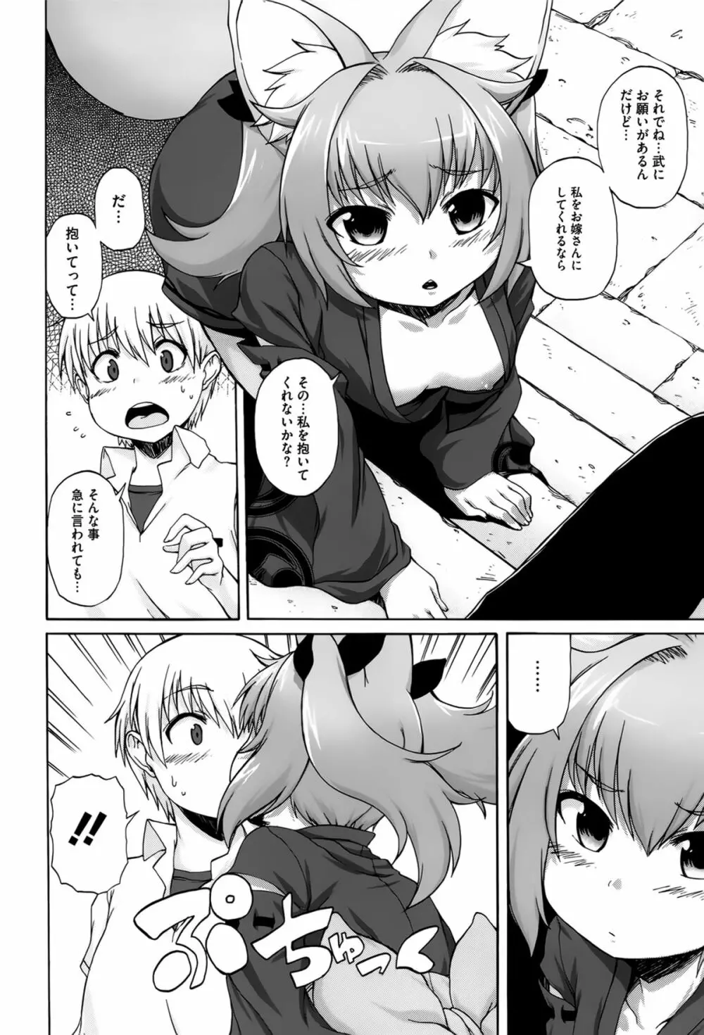 ぱらいそが～る Page.101