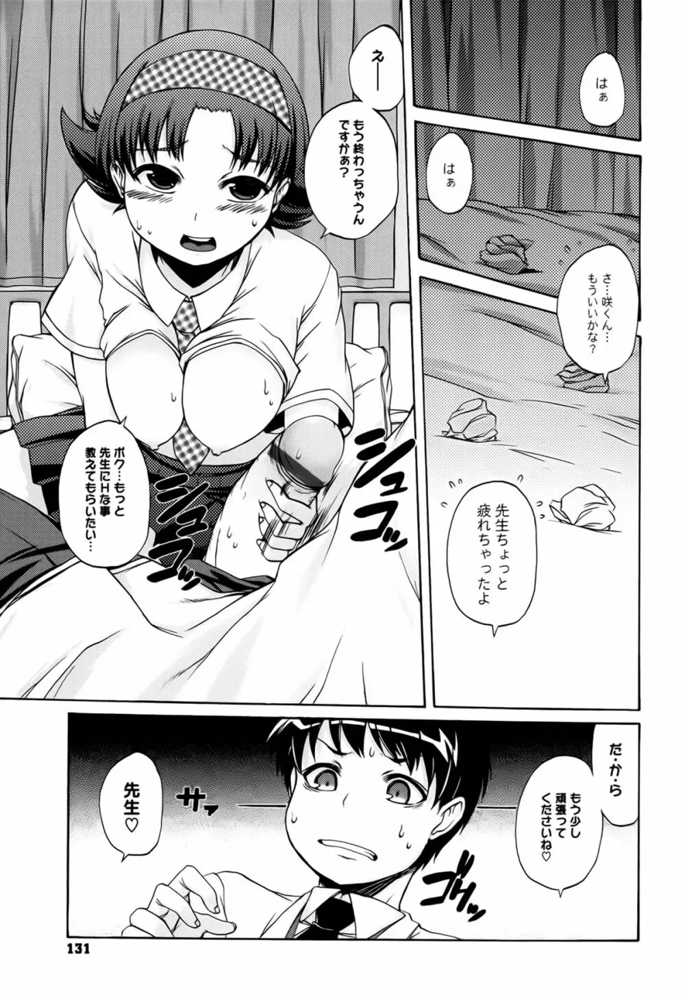 ぱらいそが～る Page.132