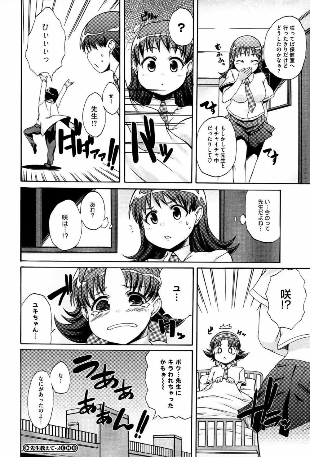 ぱらいそが～る Page.133