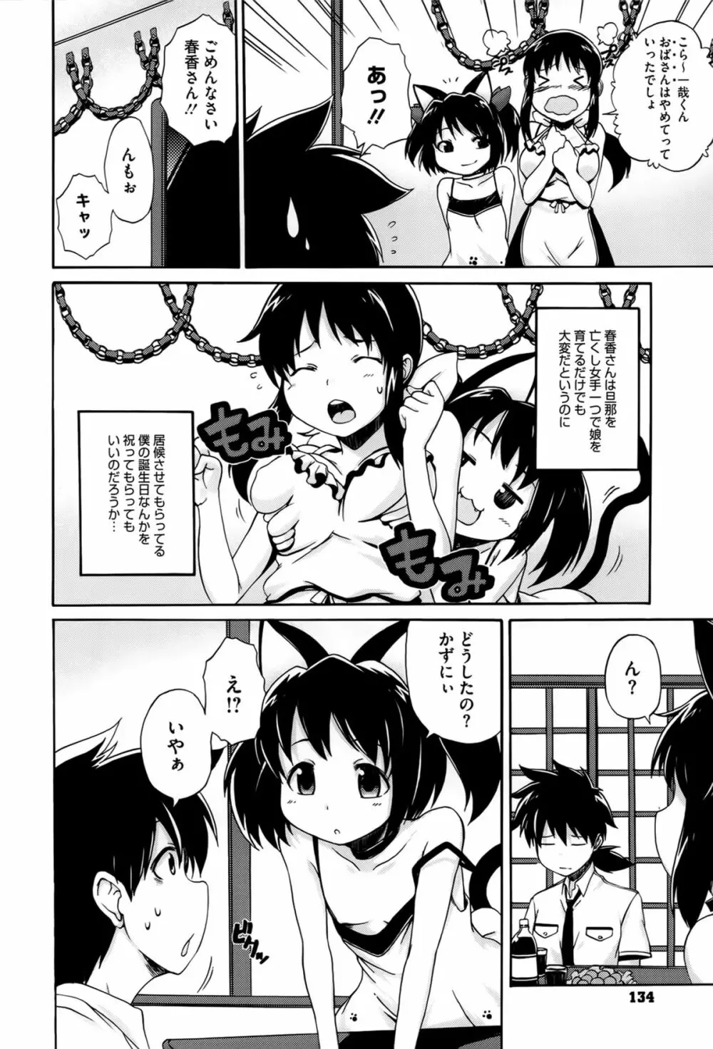 ぱらいそが～る Page.135