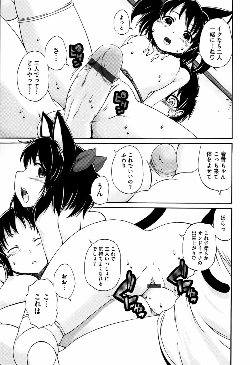 ぱらいそが～る Page.150