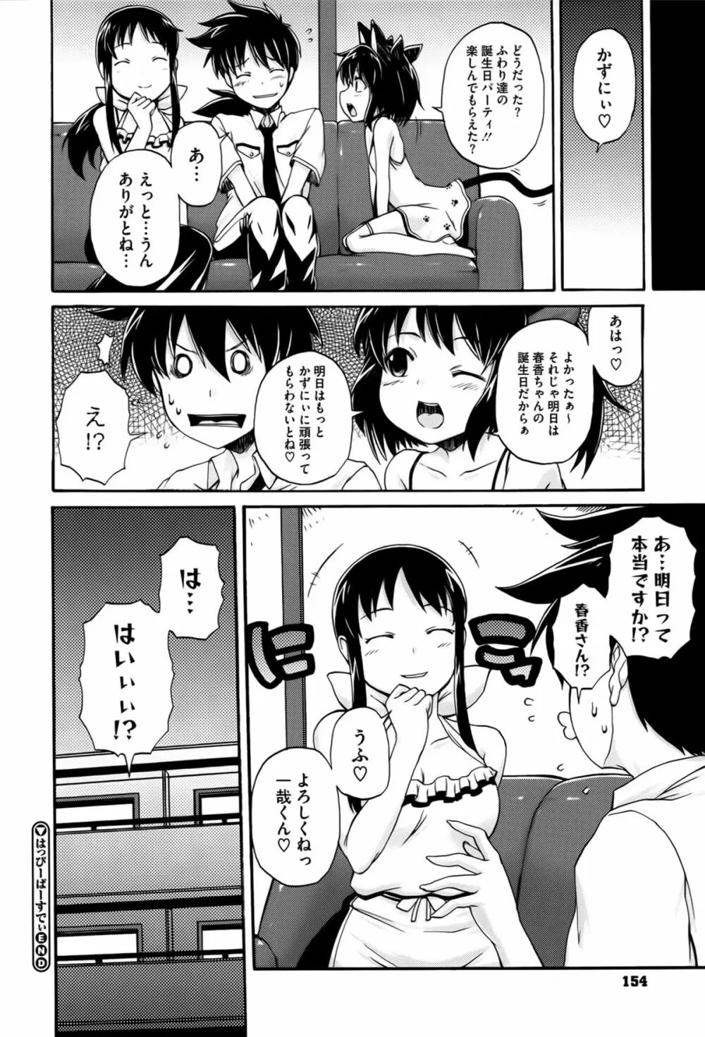 ぱらいそが～る Page.155