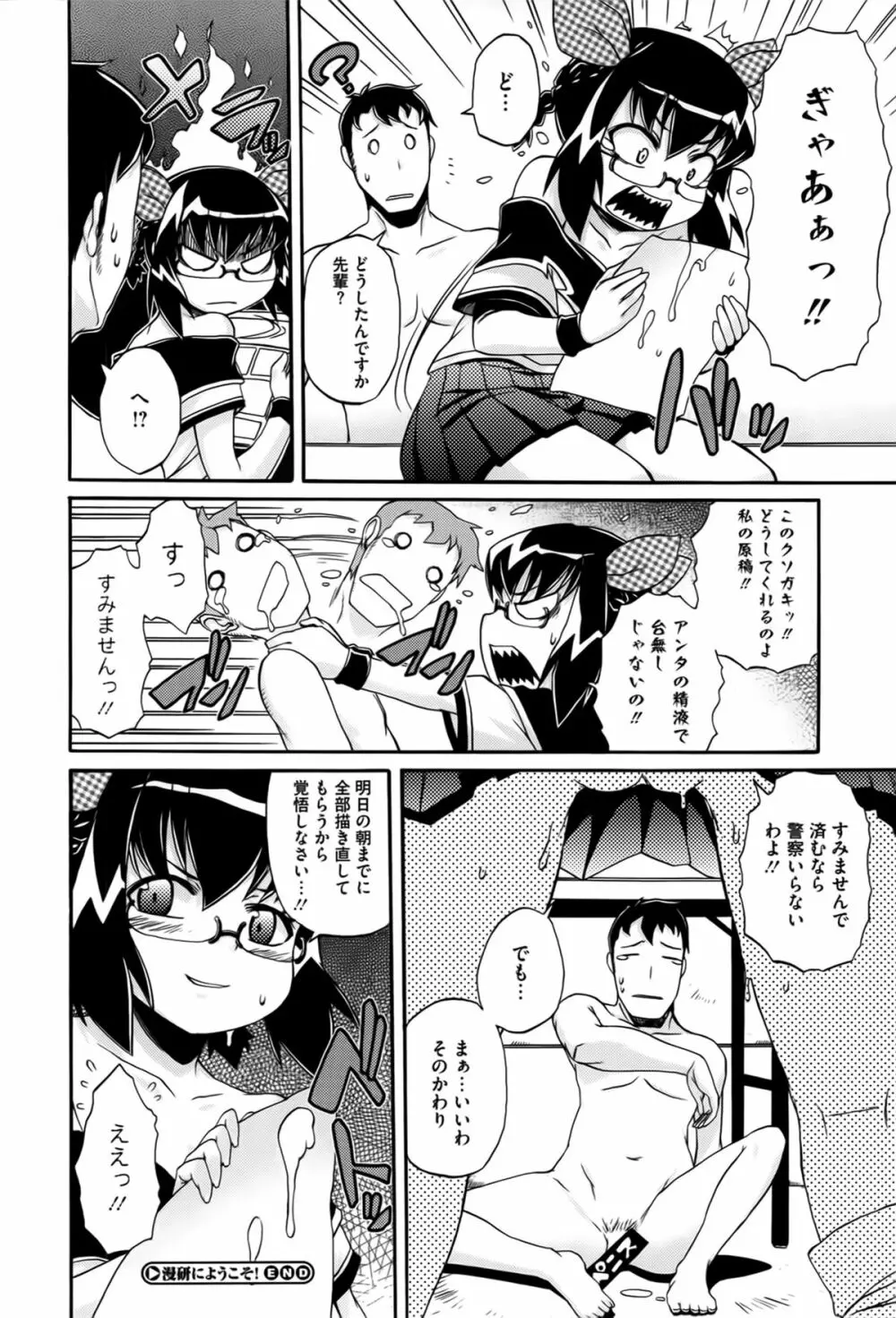 ぱらいそが～る Page.173