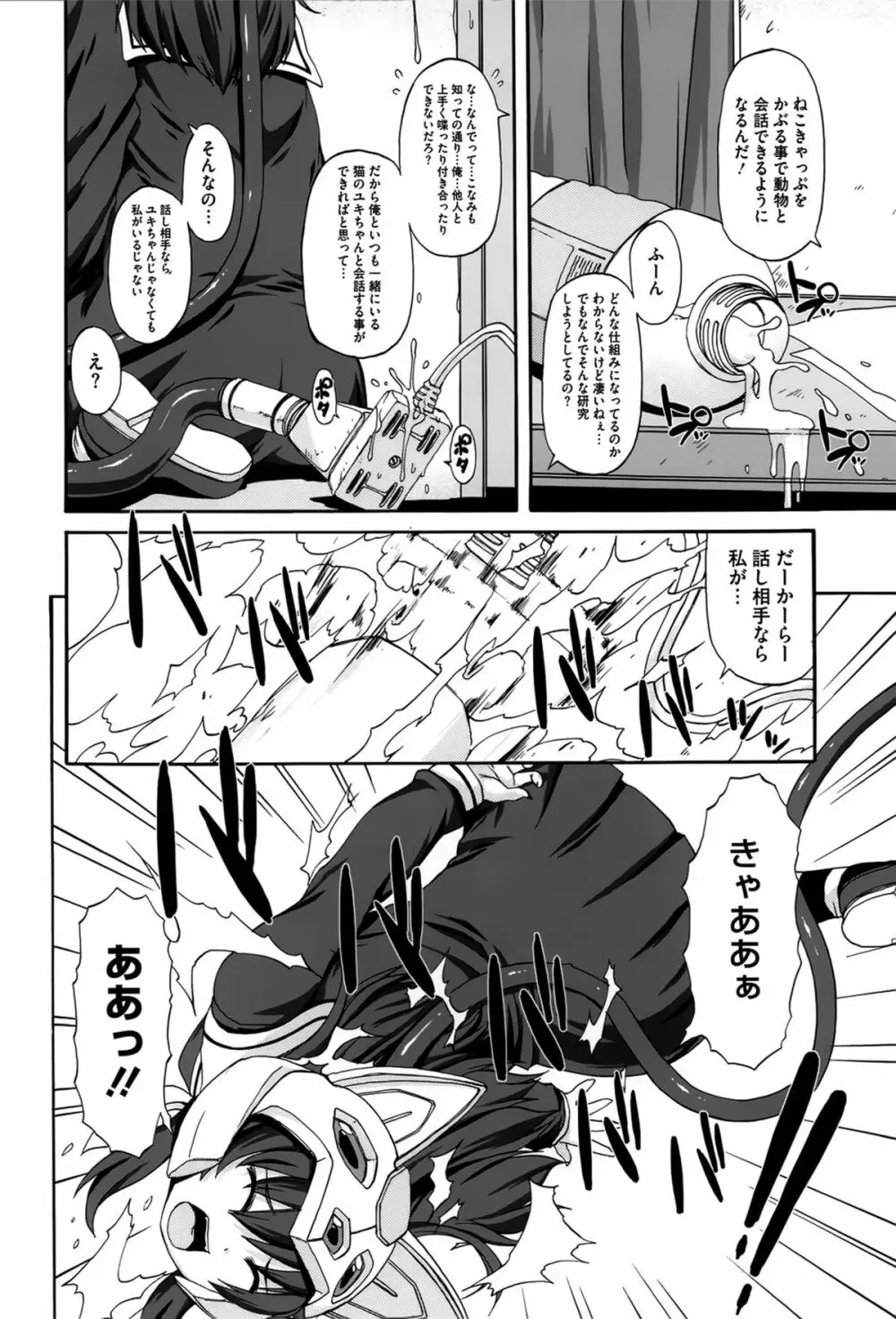 ぱらいそが～る Page.23