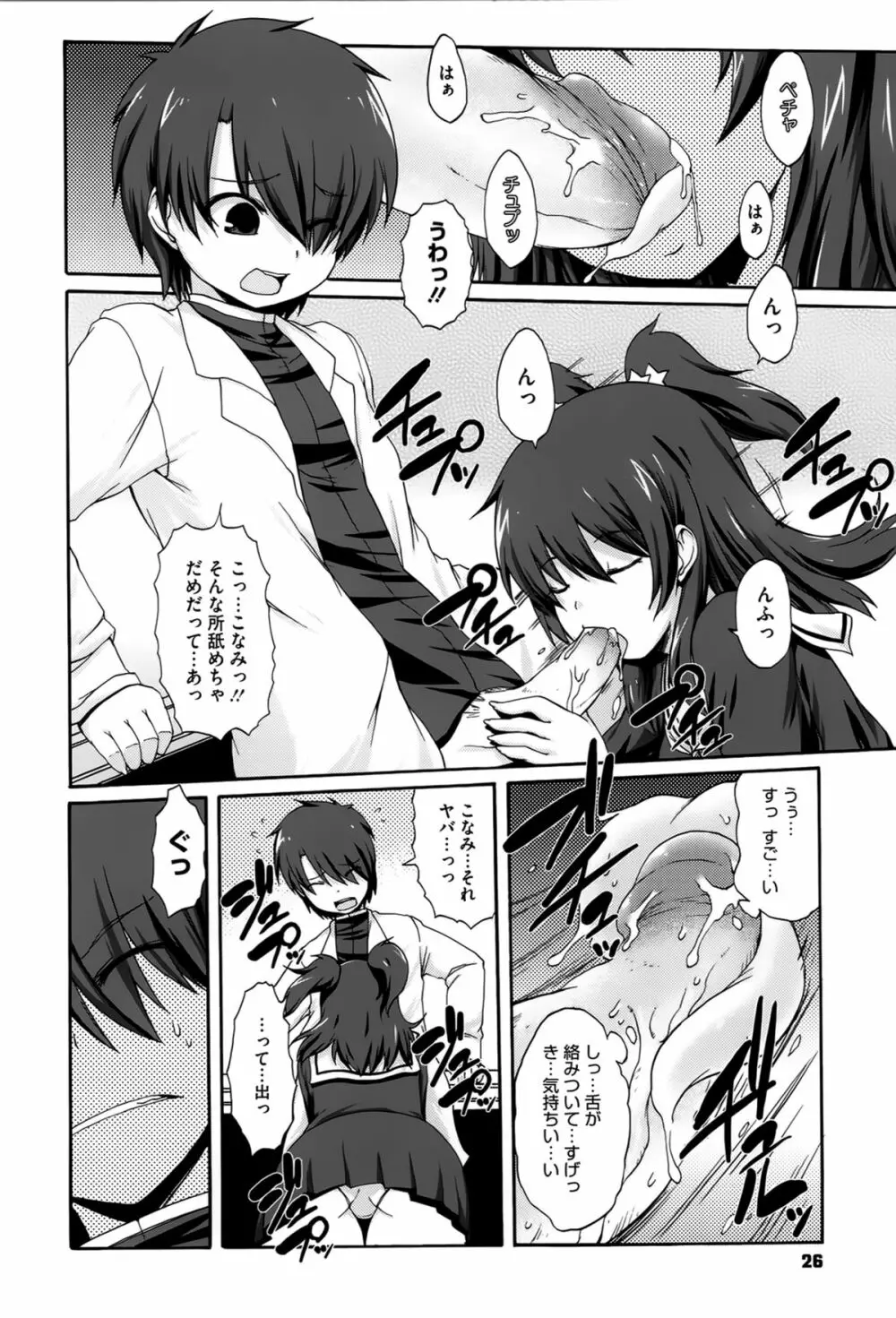 ぱらいそが～る Page.27