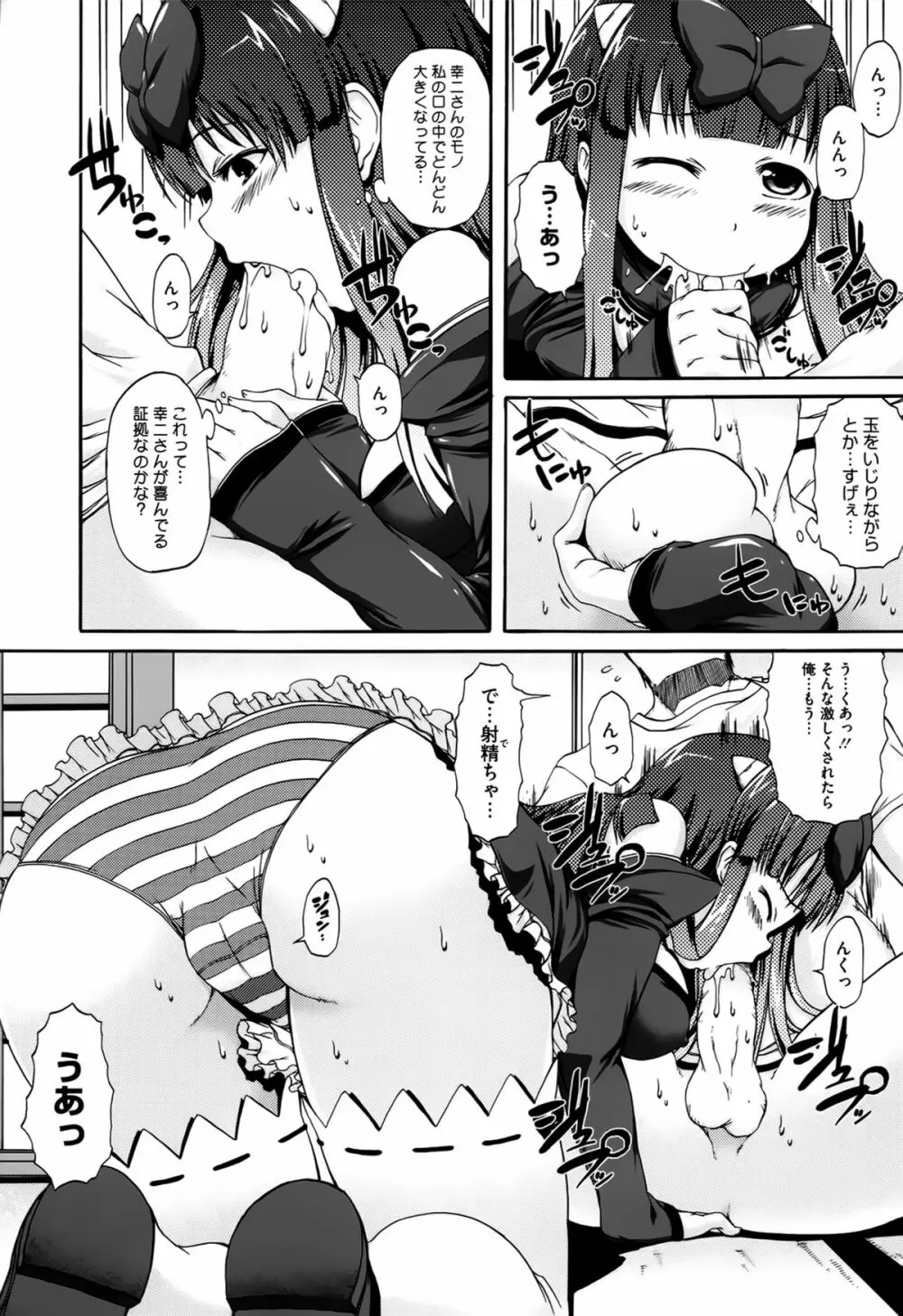 ぱらいそが～る Page.48