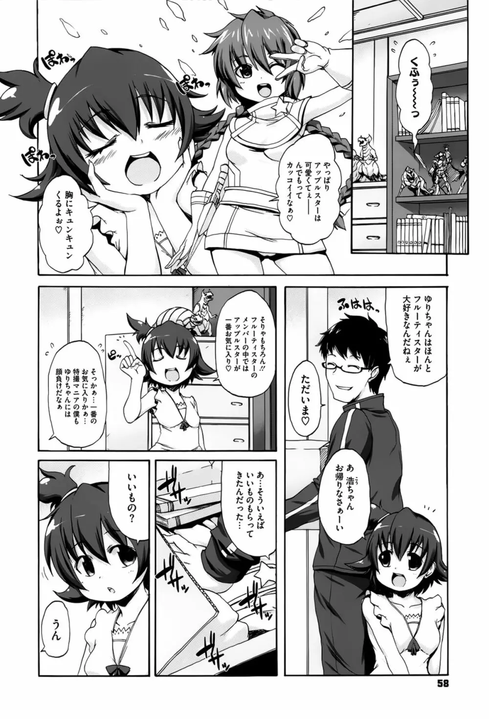 ぱらいそが～る Page.59