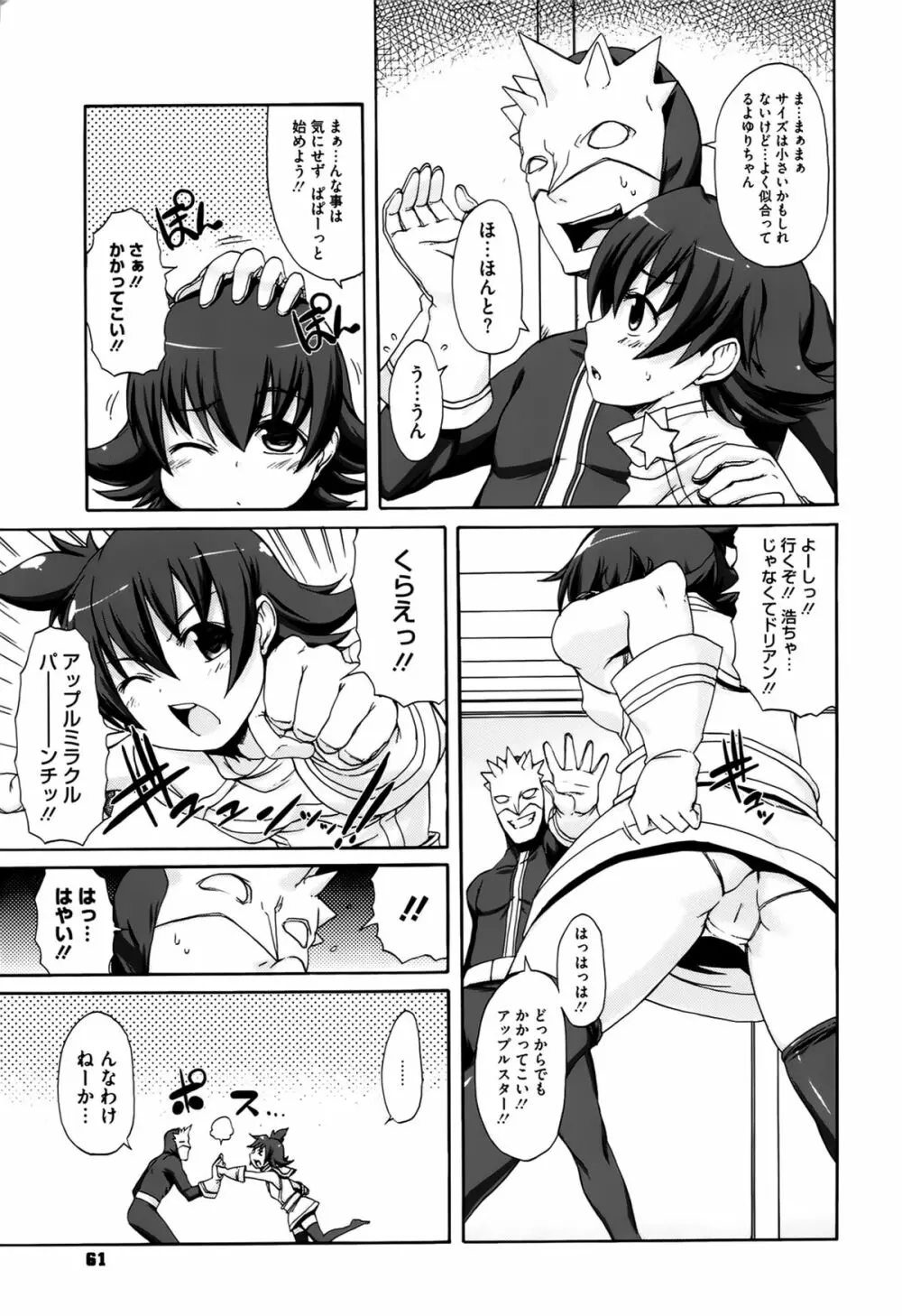 ぱらいそが～る Page.62