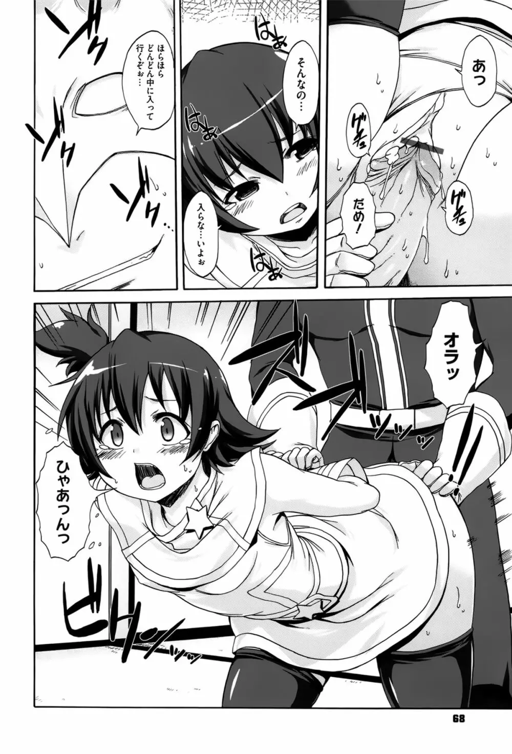 ぱらいそが～る Page.69