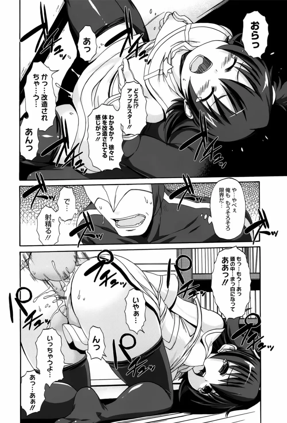 ぱらいそが～る Page.73