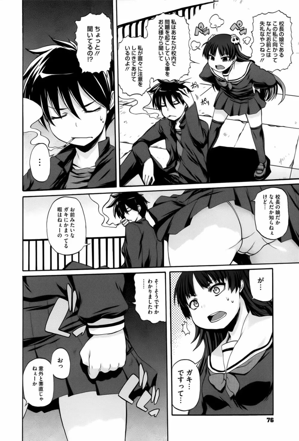 ぱらいそが～る Page.77