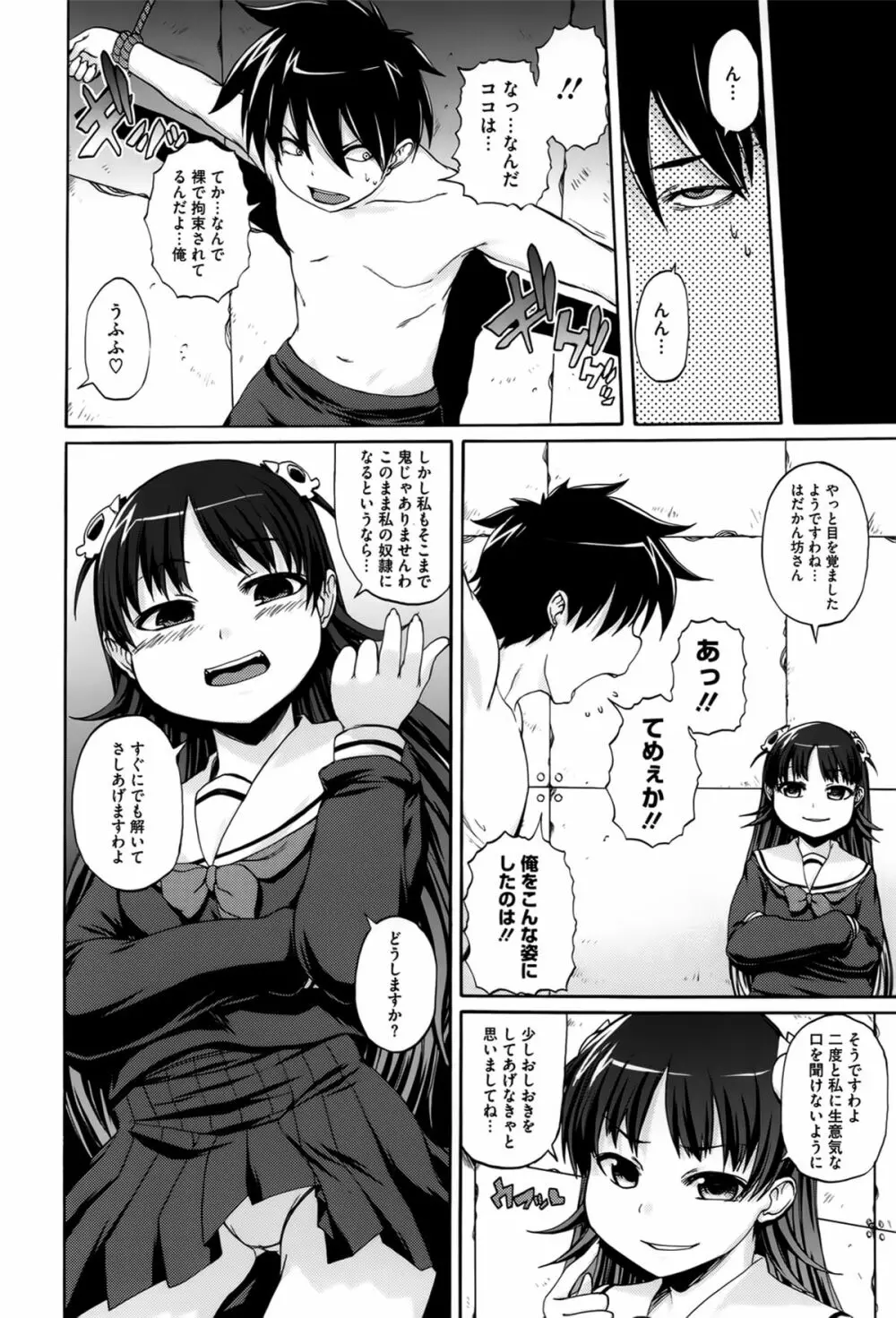 ぱらいそが～る Page.79