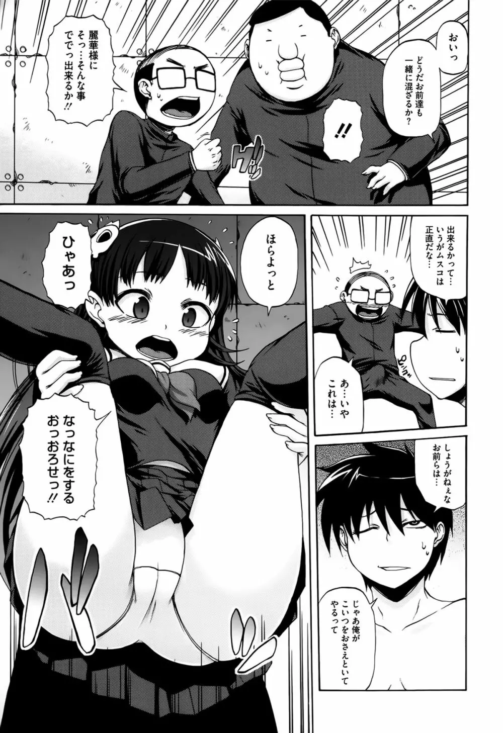 ぱらいそが～る Page.86