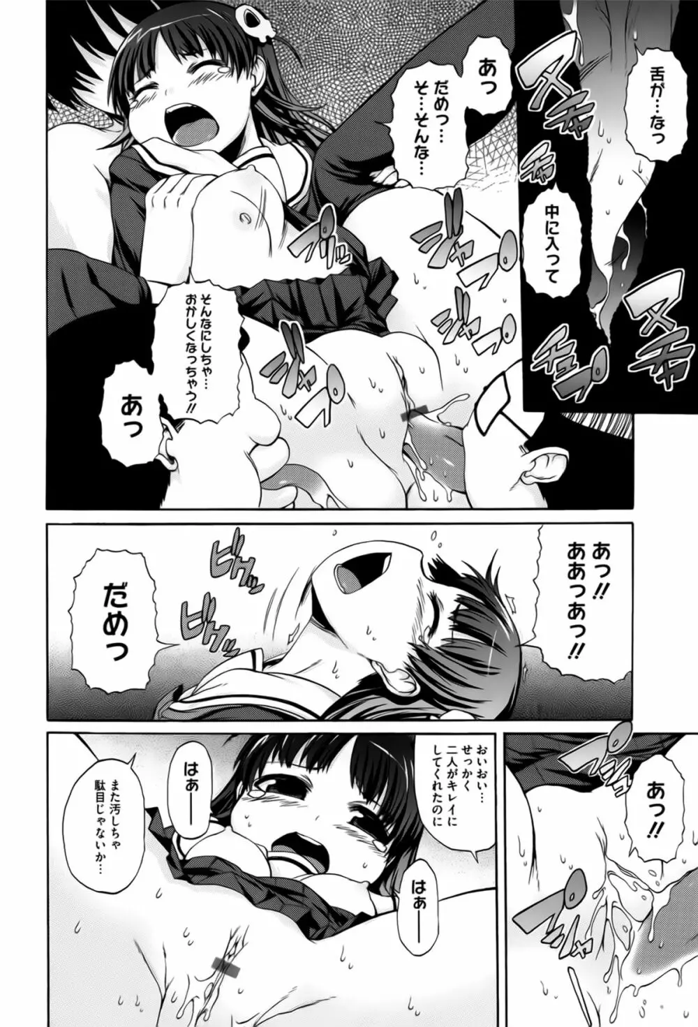 ぱらいそが～る Page.89