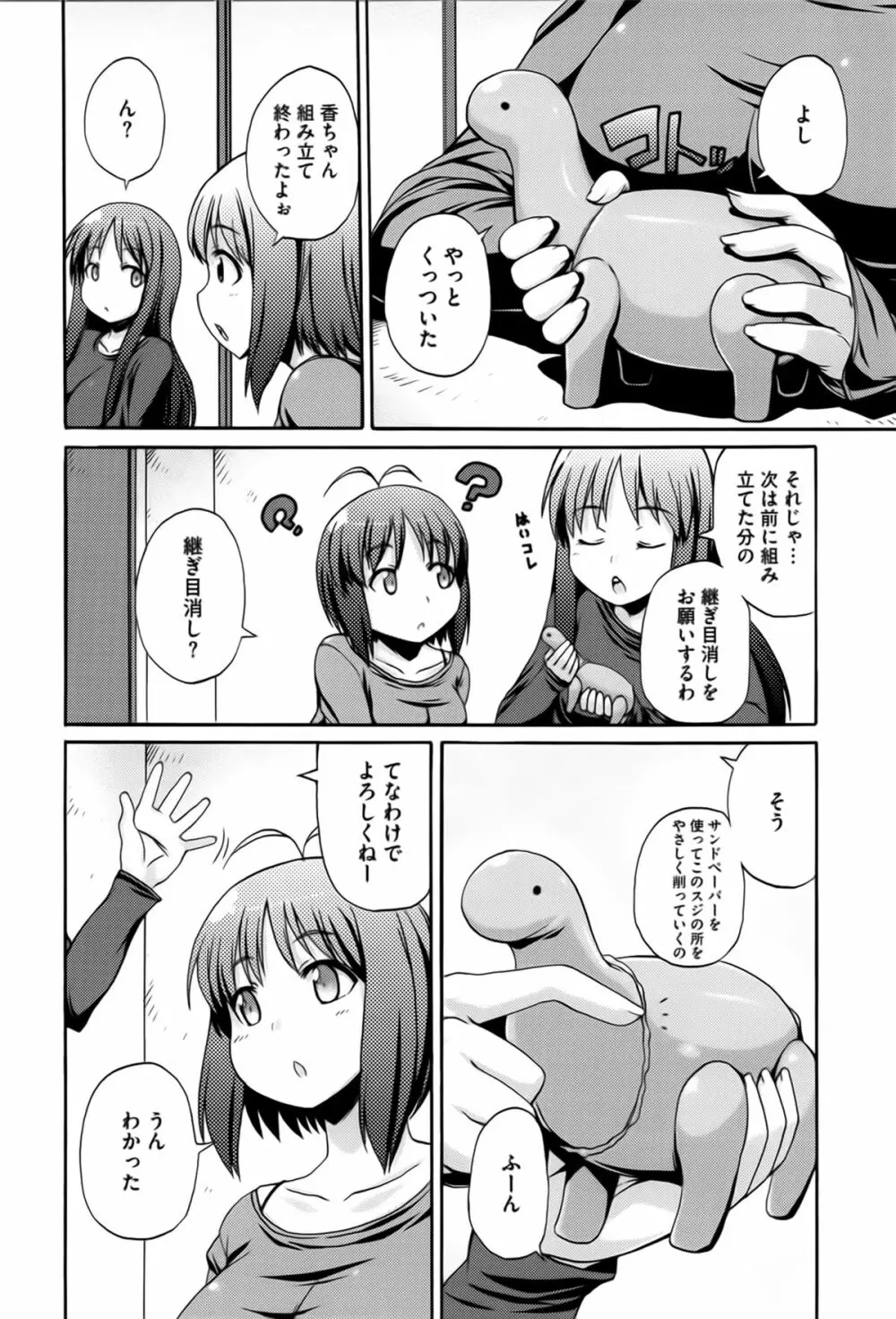 ぱらいそが～る Page.9