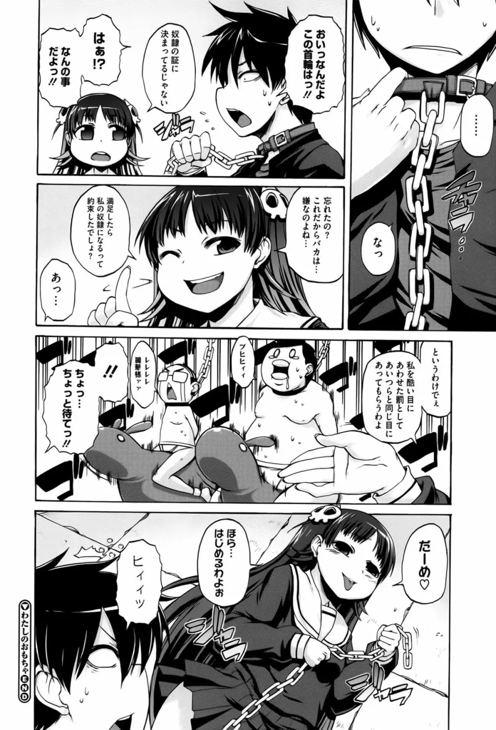 ぱらいそが～る Page.95