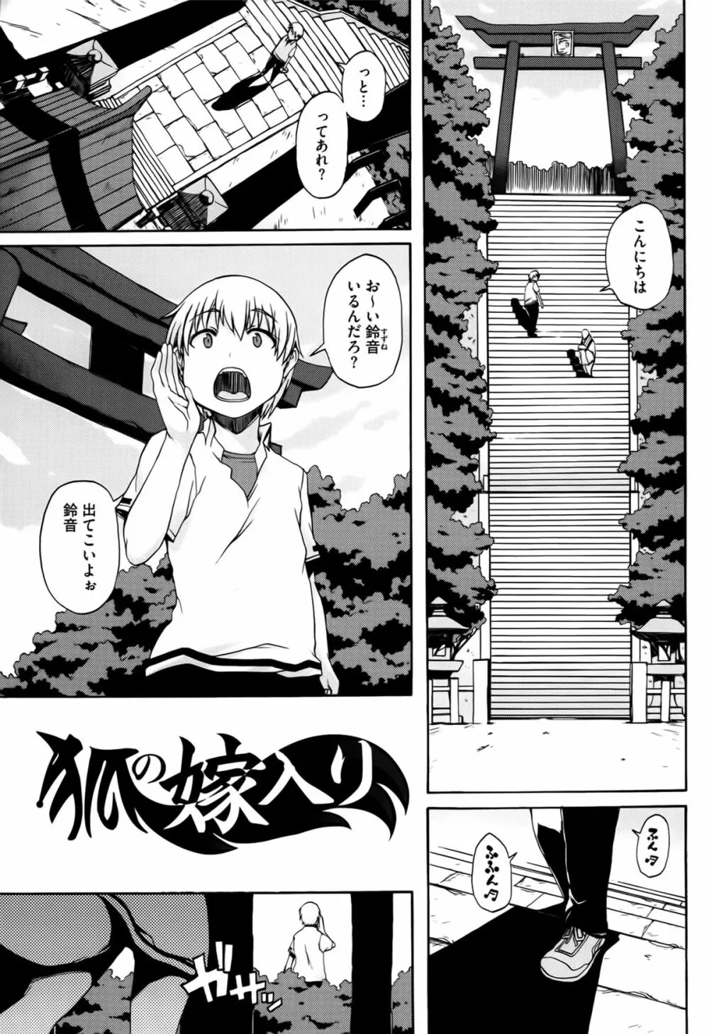 ぱらいそが～る Page.96